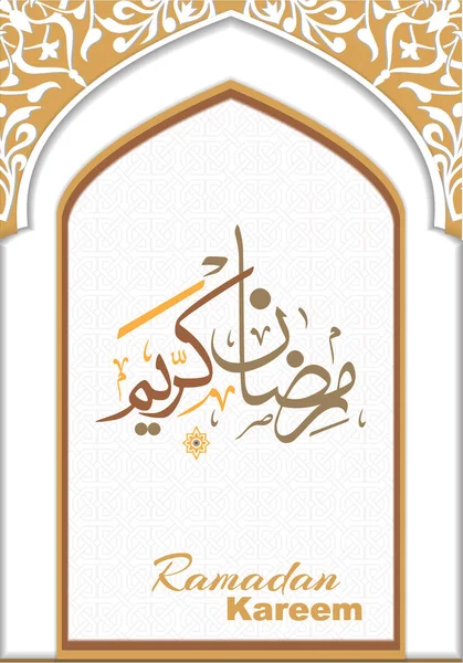 Beautiful Islamic geometric decoration suitable for use as a Ramadan kareem background — Stock Vector