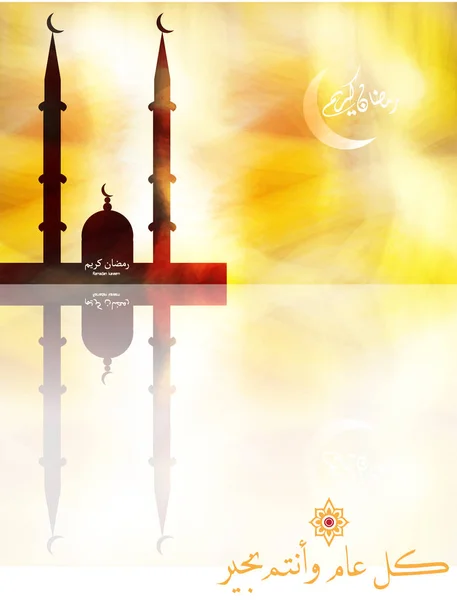 Hermoso fondo de adorno arabesco islámico adecuado para su uso como fondo de Ramadán o como tarjeta de felicitación con motivo de Eid - Traducción de guiones árabes: Ramadan kareem. ilustración vectorial — Vector de stock