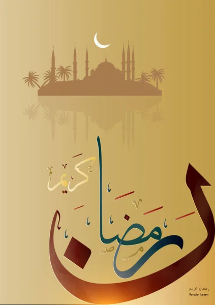 Krásný islámský arabesque ozdoba pozadí vhodné pro použití jako pozadí ramadánu nebo přání u příležitosti Eid - skriptů Arabské překlad: Ramadán kareem. vektorové ilustrace — Stockový vektor
