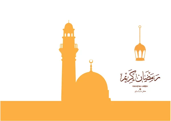 Hermoso fondo de adorno arabesco islámico adecuado para su uso como fondo de Ramadán o como tarjeta de felicitación con motivo de Eid - Traducción de guiones árabes: Ramadan kareem. ilustración vectorial — Vector de stock