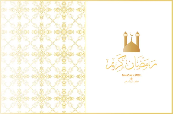 Piękny Islamskiej ornament arabeska nadaje się do wykorzystania jako tło Ramadan lub kartkę z życzeniami z okazji Eid - skrypty arabski tłumaczenie: Ramadan kareem. ilustracja wektorowa — Wektor stockowy