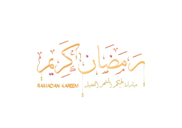 Beau fond islamique adapté pour une utilisation comme fond Ramadan ou comme carte de vœux à l'occasion de l'Aïd Traduction des scripts arabes : Ramadan kareem et bonne année. illustration vectorielle — Image vectorielle