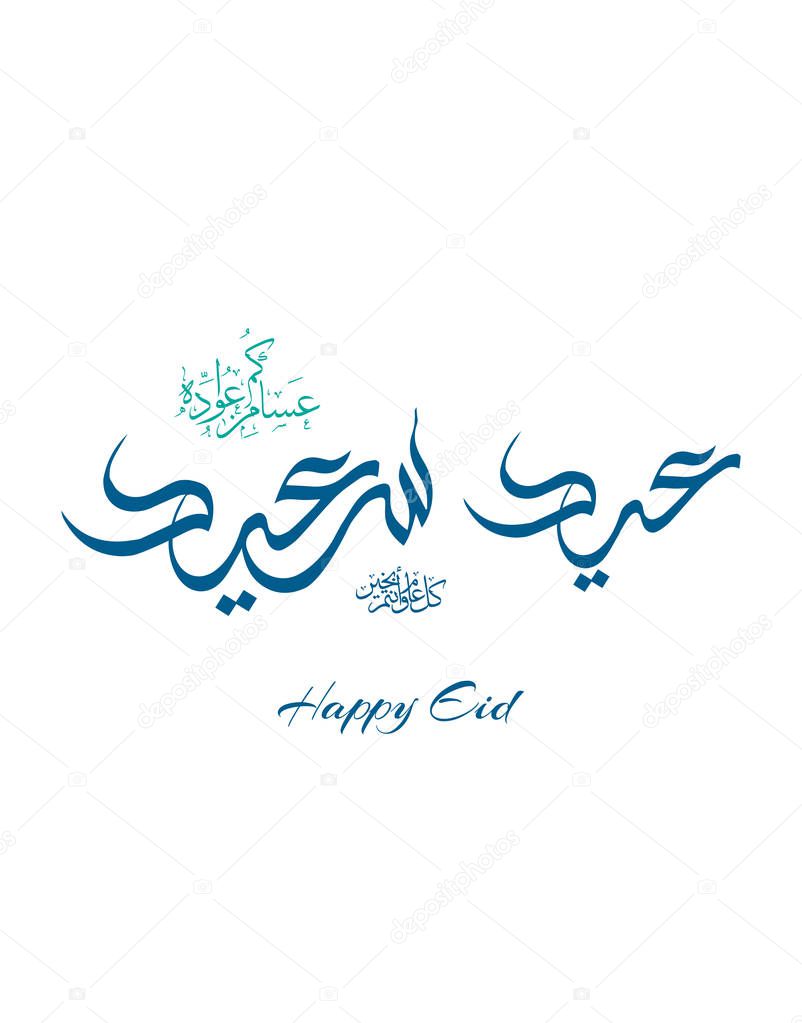 Greetings card  on the occasion of Eid al-Fitr to the Muslims ; beautiful Islamic background ;  Arabic calligraphy, translation: Blessed Eid ( eid mubarak ) and happy new year