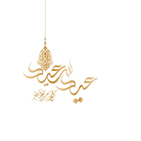 Tarjeta de felicitación con motivo del Eid al-Fitr a los musulmanes; hermoso fondo islámico; caligrafía árabe, traducción: Beato Eid (eid mubarak) y feliz año nuevo — Archivo Imágenes Vectoriales