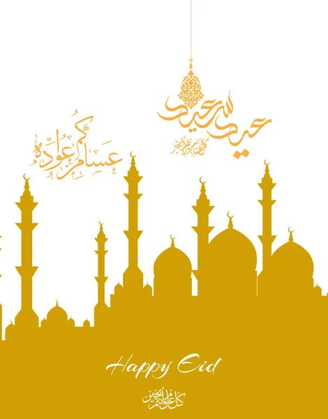 Ευχητήρια κάρτα με την ευκαιρία του Eid al-Fitr, για τους μουσουλμάνους — Διανυσματικό Αρχείο