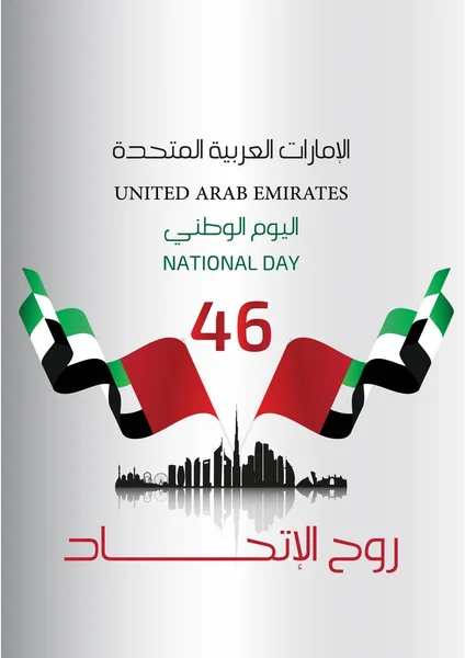 Feriado do Dia Nacional dos Emirados Árabes Unidos, com uma inscrição em tradução árabe: Dia Nacional dos Emirados Árabes Unidos, ilustração vetorial — Vetor de Stock