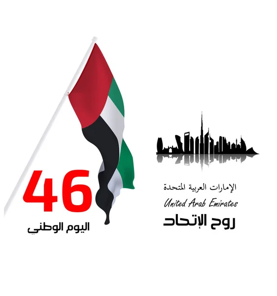 Feriado do Dia Nacional dos Emirados Árabes Unidos, com uma inscrição em tradução árabe: Dia Nacional dos Emirados Árabes Unidos, ilustração vetorial —  Vetores de Stock