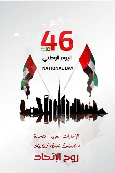 Ηνωμένα Αραβικά Εμιράτα εθνικής ημέρας διακοπών, με μια επιγραφή στα Αραβικά Μεταφράση: εθνική ημέρα των ΗΑΕ, εικονογράφηση διάνυσμα — Διανυσματικό Αρχείο