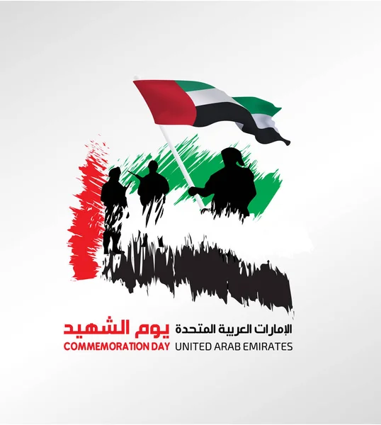 Comemoração do Dia do Mártir dos Emirados Árabes Unidos (Emirados Árabes Unidos); com uma inscrição na tradução árabe: Dia do Mártir dos Emirados Árabes Unidos (Emirados Árabes Unidos) — Vetor de Stock