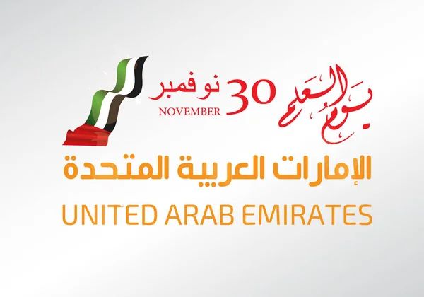 Празднование Дня национального флага объединённых арабских эмиратов (uae ) — стоковый вектор