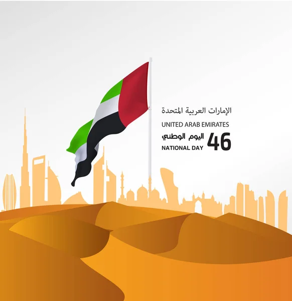 United Arab Emirates ( UAE ) National Day , with an inscription in Arabic translation "Spirit of the union, National Day of the United Arab Emirates" , Vector illustration — Stock Vector