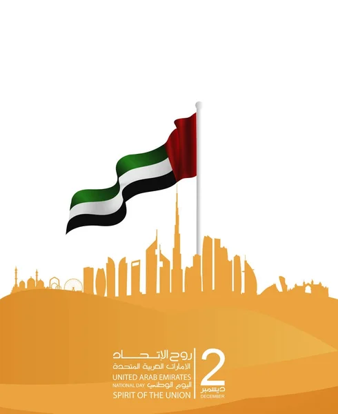 Об'єднані Арабські Емірати (ОАЕ) Національний день, з написом в арабському перекладі "Дух Союзу, Національний день Об'єднаних Арабських Еміратів", Векторні ілюстрації — стоковий вектор