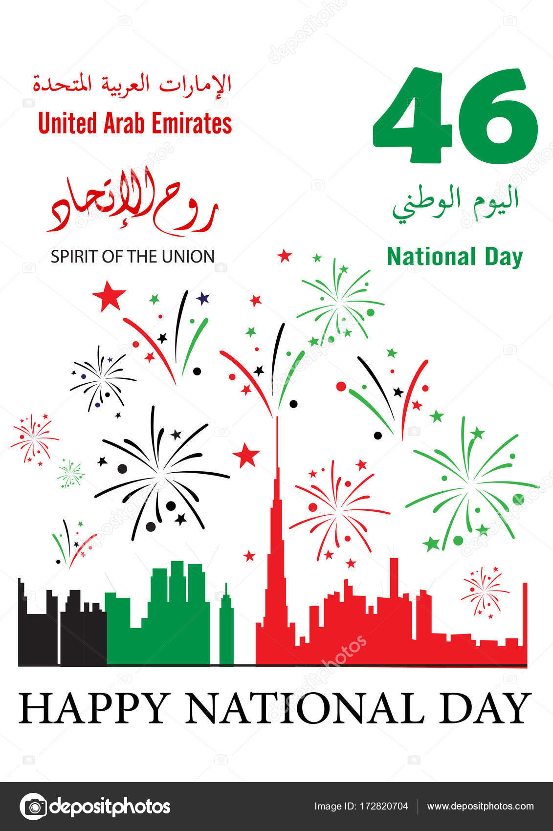 United Arab Emirates National Day holiday, with an inscription in Arabic translation UAE
