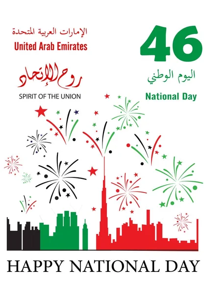 Fête nationale des Émirats arabes unis, avec une inscription en traduction arabe : Fête nationale des Émirats arabes unis, illustration vectorielle — Image vectorielle