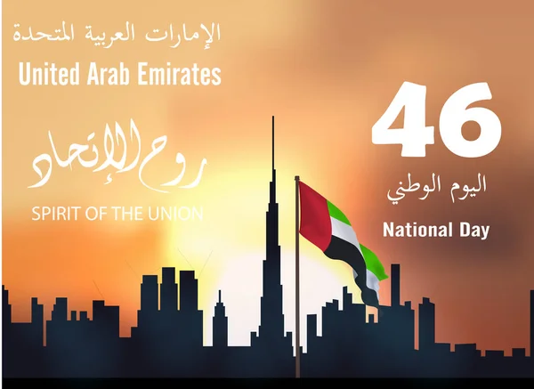 Fête nationale des Émirats arabes unis, avec une inscription en traduction arabe : Fête nationale des Émirats arabes unis, illustration vectorielle — Image vectorielle