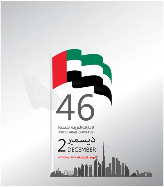 Día Nacional de los Emiratos Árabes Unidos, con una inscripción en la traducción al árabe: Día Nacional de los Emiratos Árabes Unidos, ilustración vectorial — Vector de stock