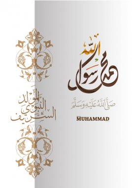 Hazreti Muhammed'in doğum günü vesilesiyle tebrik kartları; vektör Arapça hat Çeviri: adı Hazreti Muhammed, sav mutlu yeni yıl, İslam arka plan ile 