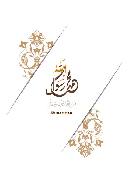 Cartes de vœux à l'occasion de l'anniversaire du Prophète Muhammad ; traduction vectorielle de la calligraphie arabe : Nom du Prophète Muhammad, paix soit sur lui avec bonne année, fond islamique — Image vectorielle