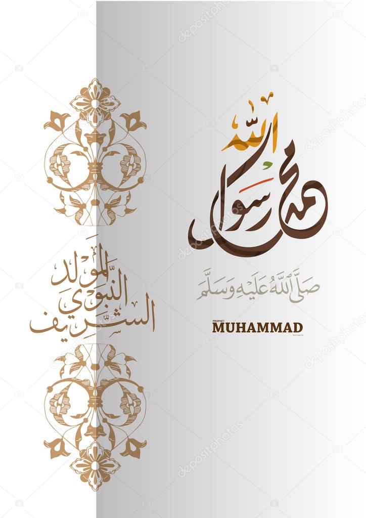 greeting cards on the occasion of the birthday of the prophet muhammad ; vector arabic calligraphy translation : Name of Prophet Muhammad, peace be upon him with happy new year , Islamic background 