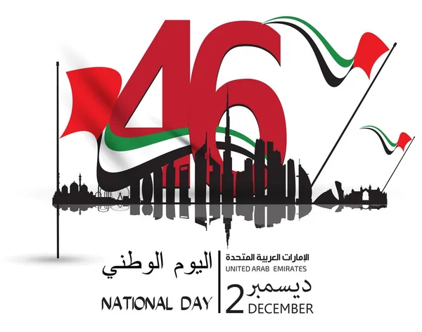 Праздник Национального дня ОАЭ, с надписью на арабском языке: Национальный день ОАЭ, векторная иллюстрация — стоковый вектор