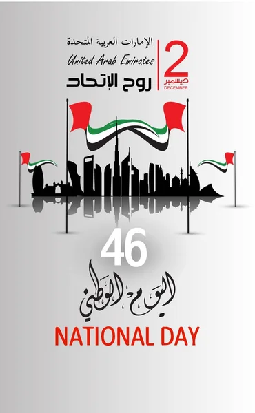 Об'єднані Арабські Емірати Національний день відпустки, з написом в арабському перекладі: Національний день ОАЕ, Векторні ілюстрації — стоковий вектор