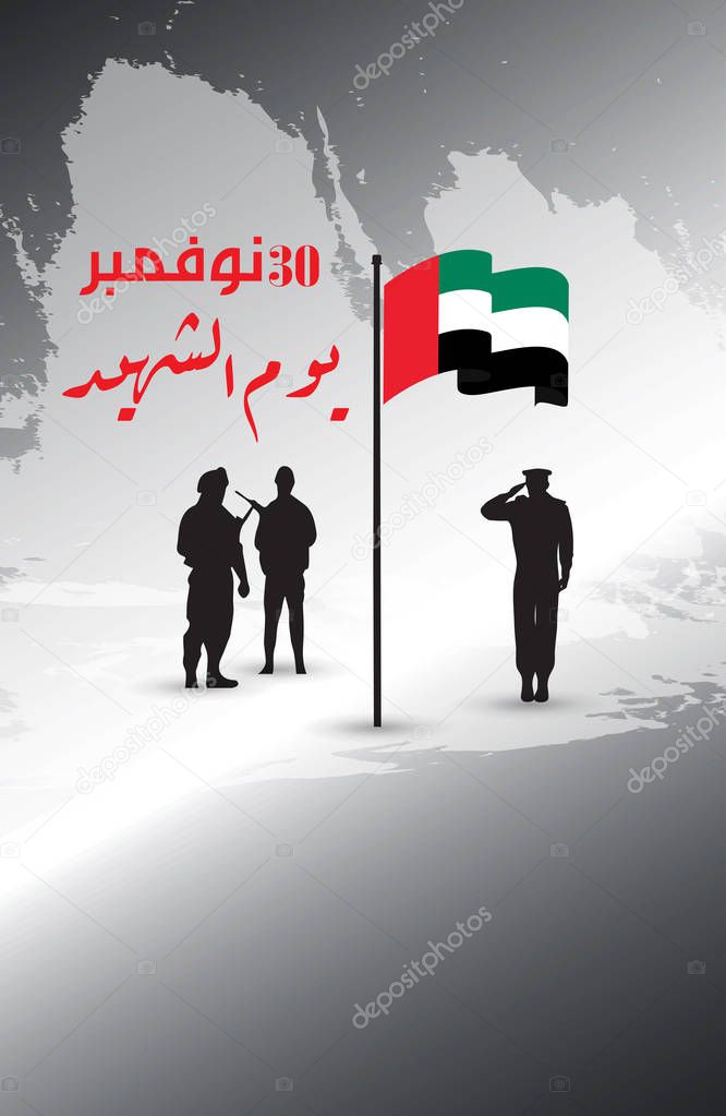 commemoration day of the United Arab Emirates ( UAE ) Martyr's Day ; with an inscription in Arabic translation : United Arab Emirates ( UAE ) Martyr's Day