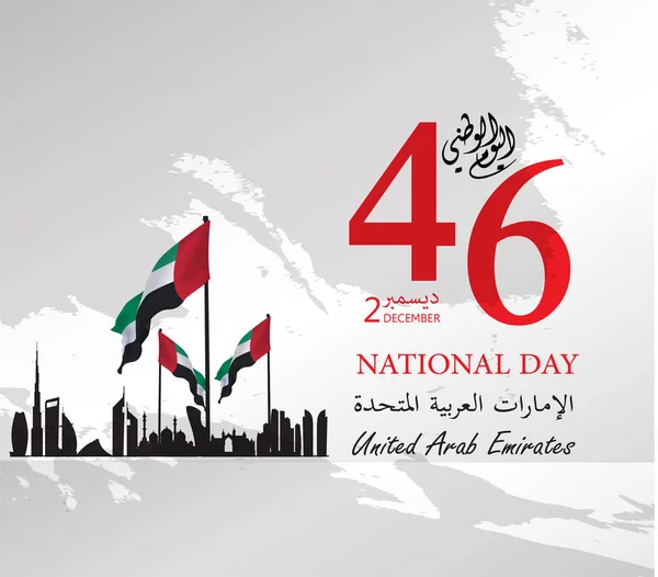 Vereinigte arabische Emirate (uae) Nationalfeiertag 46, mit einer Inschrift in arabischer Übersetzung Geist der Union, Nationalfeiertag, vereinigte arabische Emirate, Vektorillustration — Stockvektor