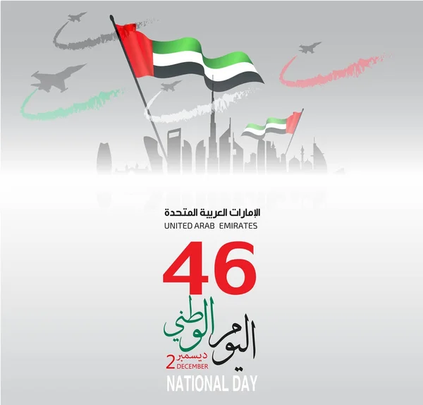 Święto Święto Narodowe Zjednoczone Emiraty Arabskie Napisem Arabski Tłumaczenie Święto — Wektor stockowy