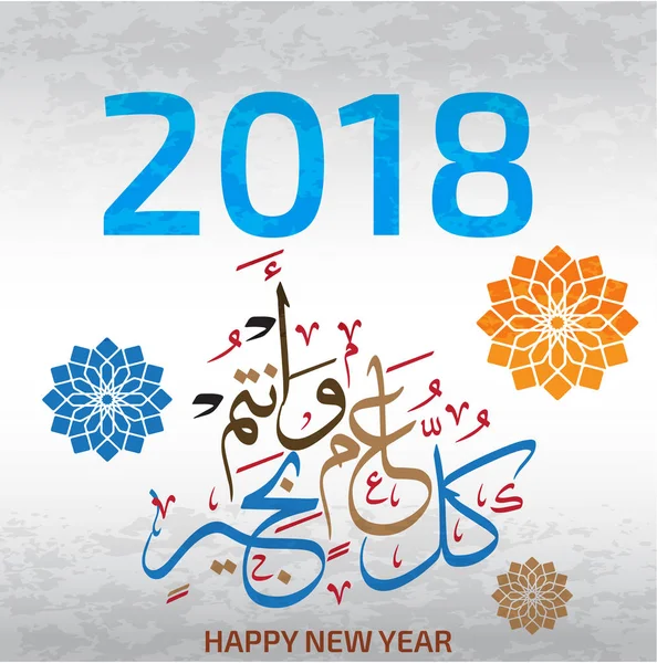 Gelukkig Nieuwjaar Arabische Kalligrafie — Stockvector