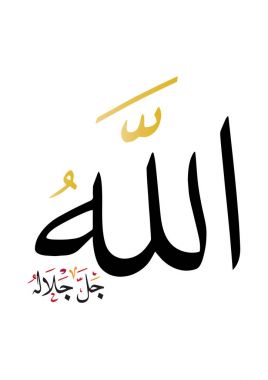 word'ün Arapça hat allah (adı og Tanrı Arapça )