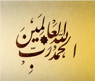 Arapça hat komut dosyası, Çeviri: Tüm övgü ve teşekkür Tanrı için olsun. Eski kağıt doku paneliyle hat.