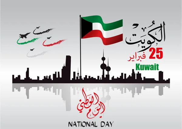 Ilustração Vetorial Dia Nacional Feliz Kuwait Fevereiro Bandeiras Acenando Fundo —  Vetores de Stock