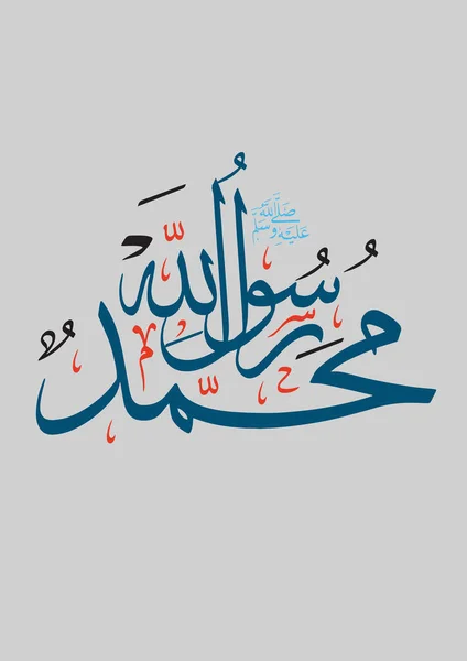 Vektor Arabic Kaligrafi Terjemahan Nama Nabi Muhammad Damai Menjunjung Tinggi - Stok Vektor