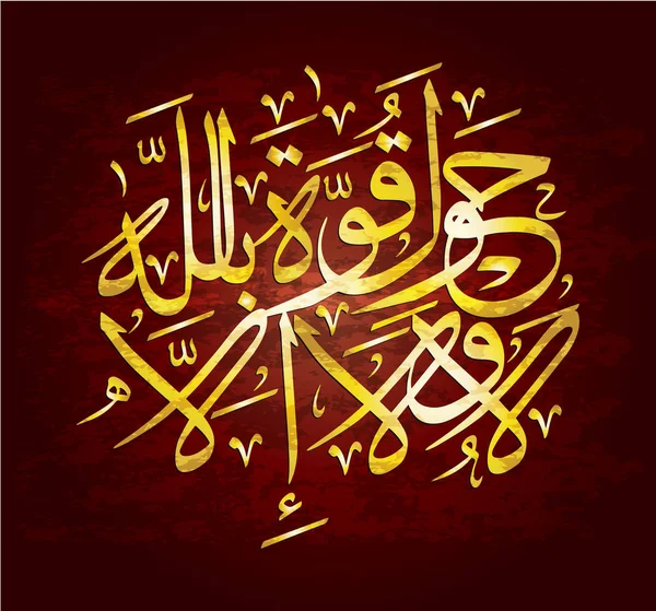 Traduction Vectorielle Calligraphie Arabe Pas Puissance Pourrait Pas Sauver Allah — Image vectorielle