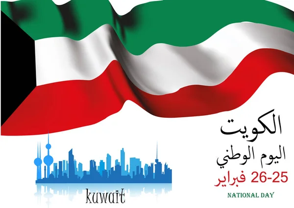 Ilustração Vetorial Dia Nacional Feliz Kuwait Fevereiro Bandeiras Acenando Fundo — Vetor de Stock