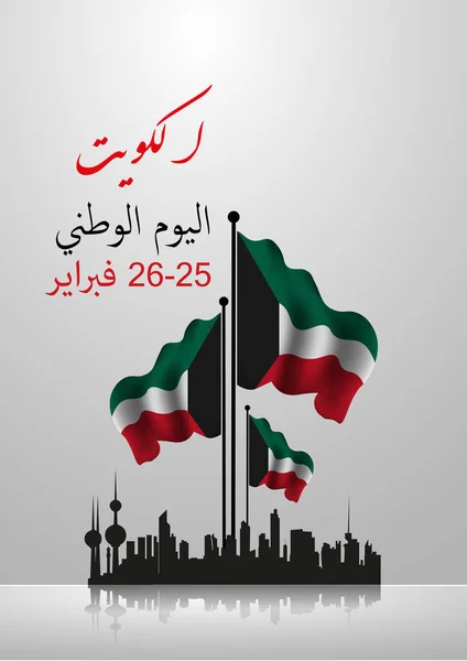 Ilustración Vectorial Kuwait Feliz Día Nacional Februay Banderas Ondeando Fondo — Vector de stock