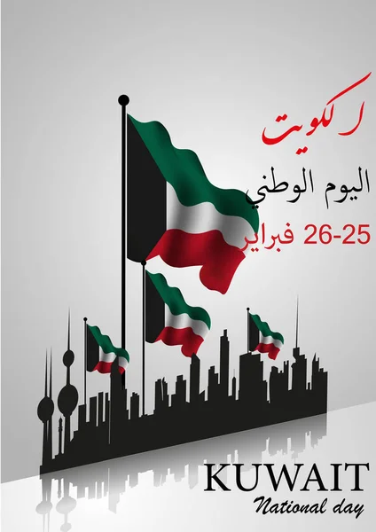Vektorové Ilustrace Kuvajtu Happy Národní Den Sedmdesáté Mávání Vlajkami Izolované — Stockový vektor