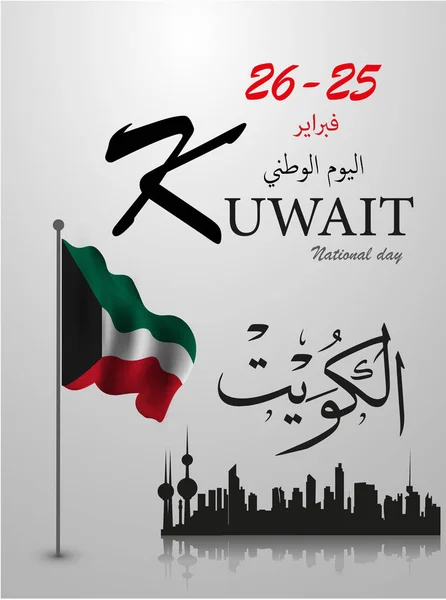 Векторная Иллюстрация Кувейта Февраля Размахивание Флагами — стоковый вектор