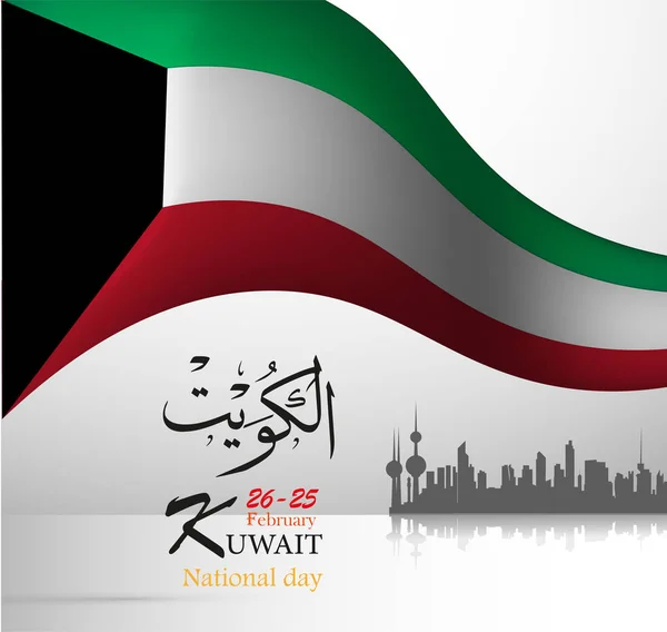 쿠웨이트 핵무기의 아랍어 쿠웨이트 국경일 — 스톡 벡터