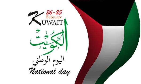 Векторна Ілюстрація Кувейт Щасливі Національний День Februay Переклад Арабська Каліграфія — стоковий вектор