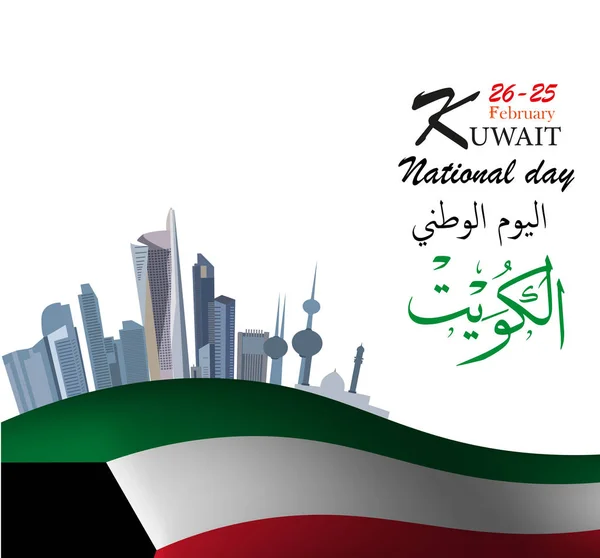 Ilustración Vectorial Kuwait Feliz Día Nacional Februay Traducción Caligrafía Árabe — Archivo Imágenes Vectoriales