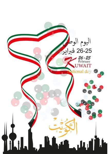 Ilustração Vetorial Dia Nacional Feliz Kuwait Fevereiro Tradução Caligrafia Árabe — Vetor de Stock