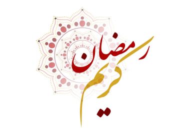 Hint-Asya dekorasyon ve Müslüman kutsal ayı Ramazan, Arapça hat çeviri için harika renkler güzel Ramazan arka plan: Ramazan Kareem (İslam Sanatı ) 