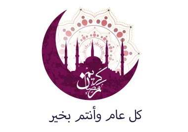 Hint-Asya dekorasyon ve Müslüman kutsal ayı Ramazan, Arapça hat çeviri için harika renkler güzel Ramazan arka plan: Ramazan Kareem (İslam Sanatı ) 