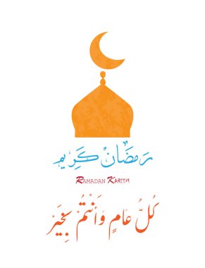 Müslüman kutsal ayı Ramazan, Arapça hat çeviri için güzel Ramazan arka plan: Ramazan Kareem (İslam Sanatı ) 