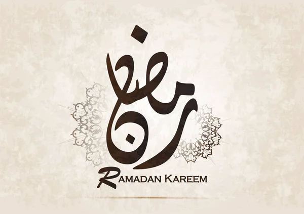 Ramadán Kareem Tarjeta Felicitación Caligrafía Árabe Creativa Ramadan Karim Saludo — Archivo Imágenes Vectoriales