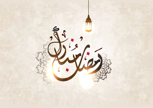 Ramadan Kareem Carte Voeux Calligraphie Arabe Créative Ramadan Karim Saluant — Image vectorielle