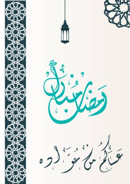 Ramazan Ramazan hangi aydı Kareem (çeviri cömert Ramazan) Kur'an-ı Kerim, Arapça hat tarzı ortaya koydu. Ramazan ya da Ramazan bir kutsal açlık Müslüman-Müslüman bir. Vektör