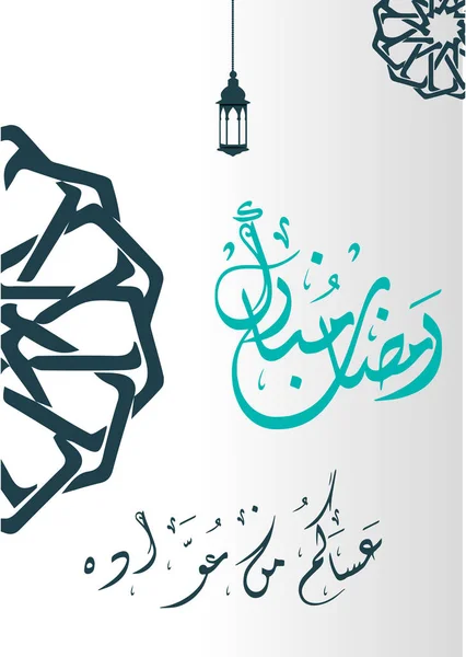 Ramadan Kareem Übersetzt Großzügiger Ramadhan Der Monat Ramadhan Dem Der — Stockvektor
