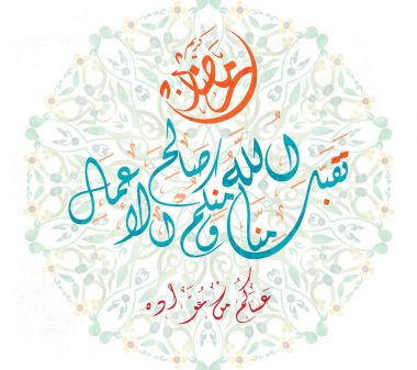 Ramazan Kareem tebrik kartı Arapça Hat ile. Çeviri: Allah bizim iyi işler kabul ve bizi Ramazan, vektör çizim korusun.